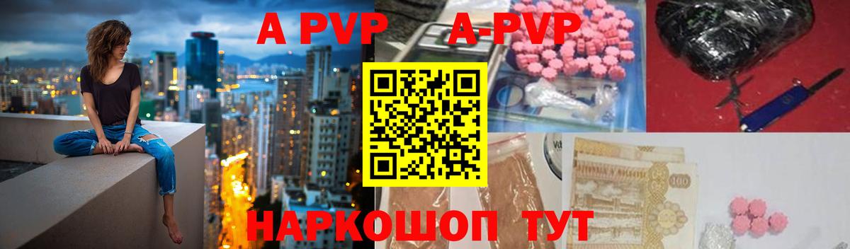 А ПВП Соль  A-PVP крисы CK  Альфа ПВП мука  Вход с VPN  Ефремов 