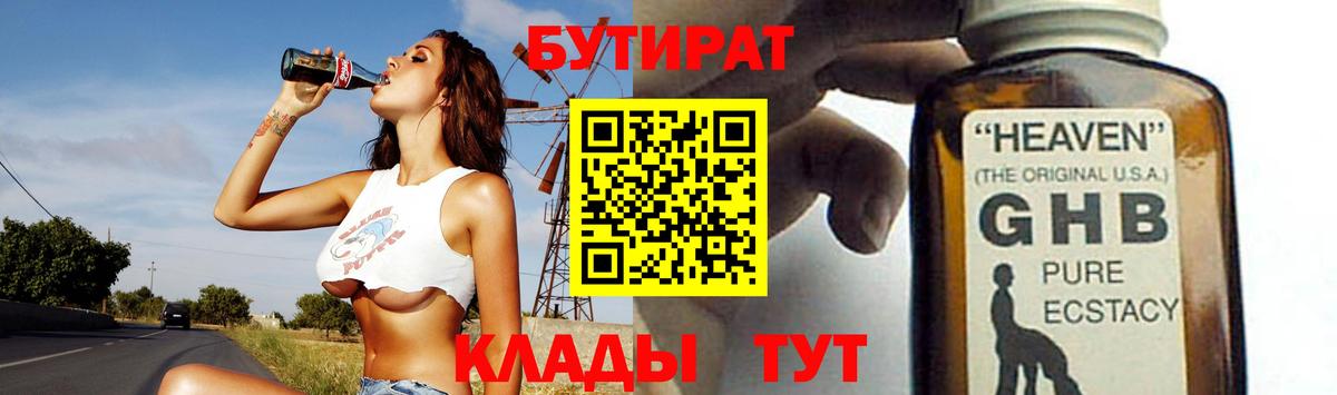 БУТИРАТ BDO Ефремов