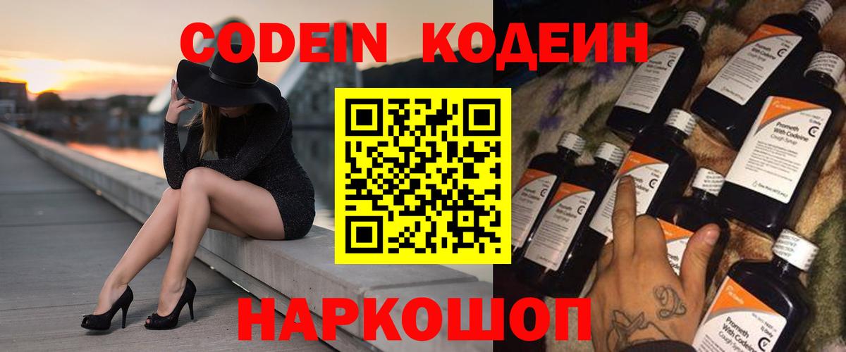Ефремов  Codein Purple Drank  Вход с VPN 