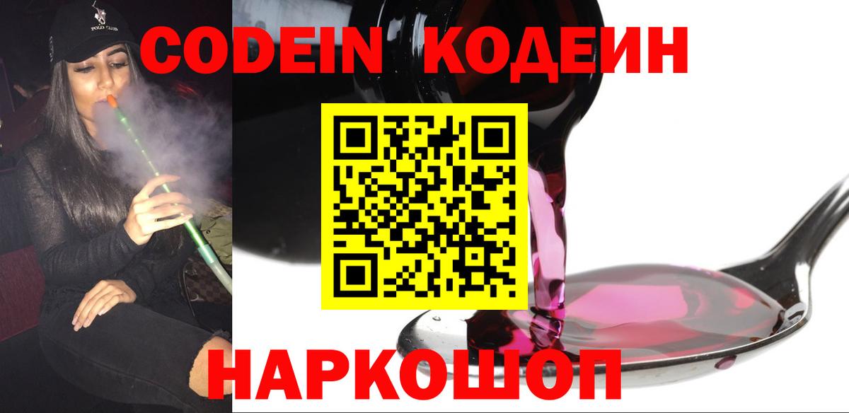 Кодеиновый сироп Lean Purple Drank Ефремов