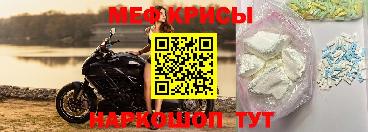 Меф мяу мяу мука Ефремов
